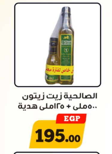  Olive Oil  in أولاد رجب in Egypt - القاهرة
