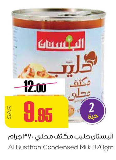  Condensed Milk  in سبت in مملكة العربية السعودية, السعودية, سعودية - بريدة