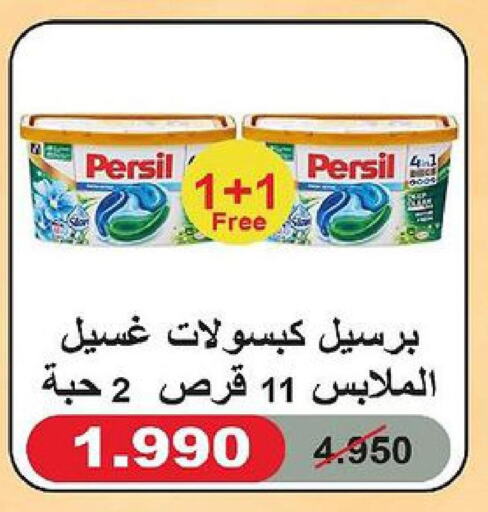 PERSIL Detergent  in جمعية العديلة التعاونية in الكويت - محافظة الأحمدي