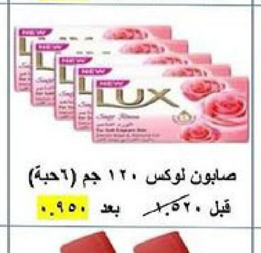 LUX   in جمعية ضاحية جابر العلي التعاونية in الكويت - محافظة الأحمدي