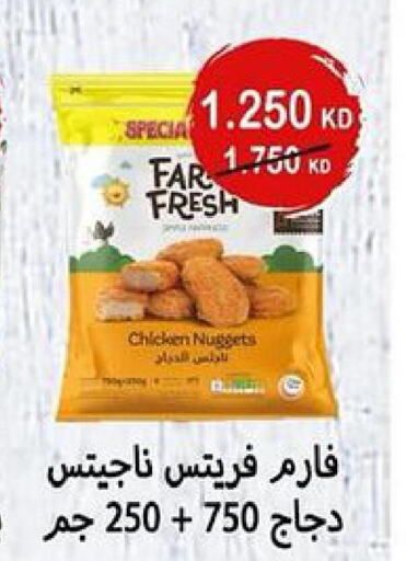  Chicken Nuggets  in جمعية ضاحية جابر العلي التعاونية in الكويت - محافظة الأحمدي