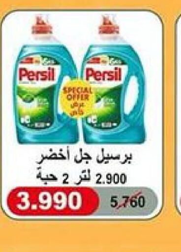 PERSIL Detergent  in جمعية ضاحية جابر العلي التعاونية in الكويت - محافظة الأحمدي