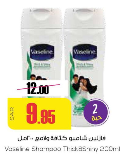 VASELINE Shampoo / Conditioner  in Sapt in KSA, Saudi Arabia, Saudi - Buraidah