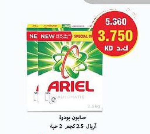 ARIEL Detergent  in جمعية العديلة التعاونية in الكويت - محافظة الجهراء