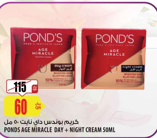 PONDS Face cream  in شركة الميرة للمواد الاستهلاكية in قطر - الوكرة