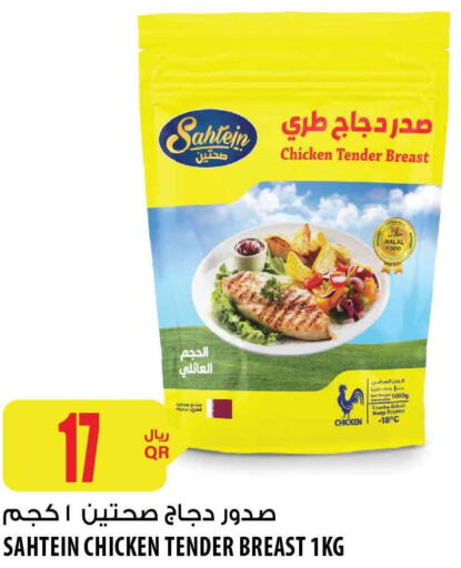  Chicken Breast  in شركة الميرة للمواد الاستهلاكية in قطر - الريان