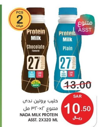 NADA Protein Milk  in Mazaya in KSA, Saudi Arabia, Saudi - Qatif
