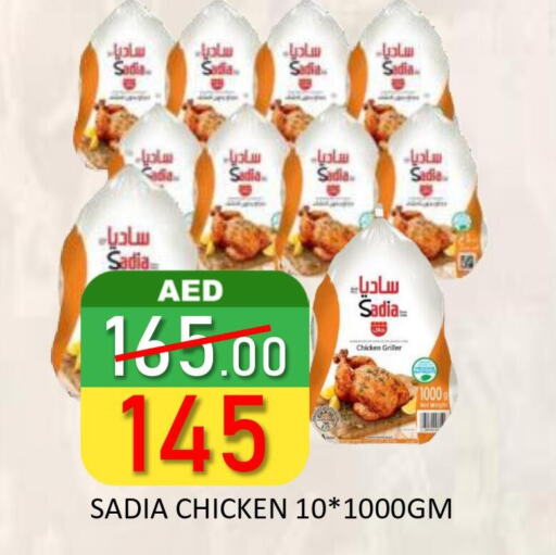 SADIA Frozen Whole Chicken  in ROYAL GULF HYPERMARKET LLC in UAE - Abu Dhabi