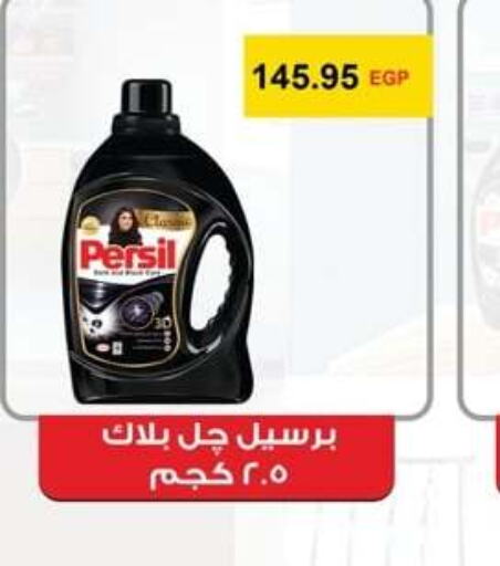 PERSIL Detergent  in سبينس in Egypt - القاهرة