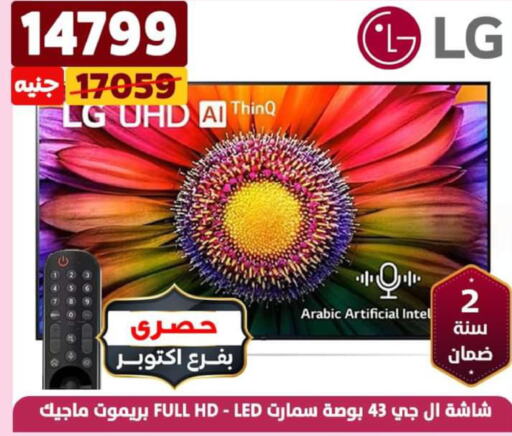 LG Smart TV  in سنتر شاهين in Egypt - القاهرة