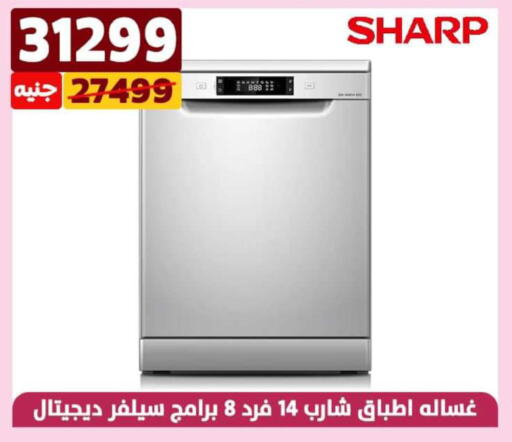 SHARP Dishwasher  in سنتر شاهين in Egypt - القاهرة