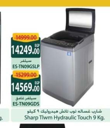 SHARP Washer / Dryer  in Spinneys  in Egypt - Cairo