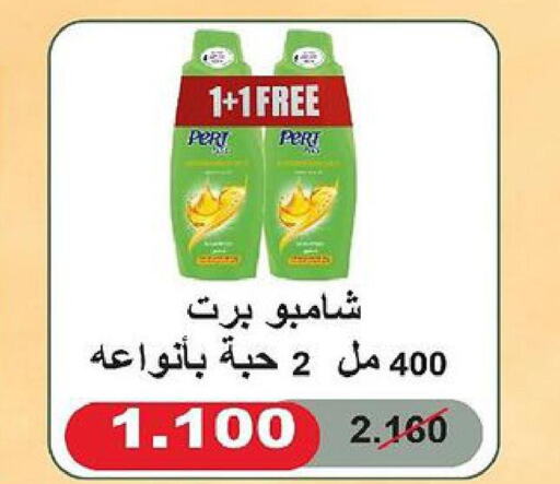 Pert Plus Shampoo / Conditioner  in جمعية العديلة التعاونية in الكويت - مدينة الكويت