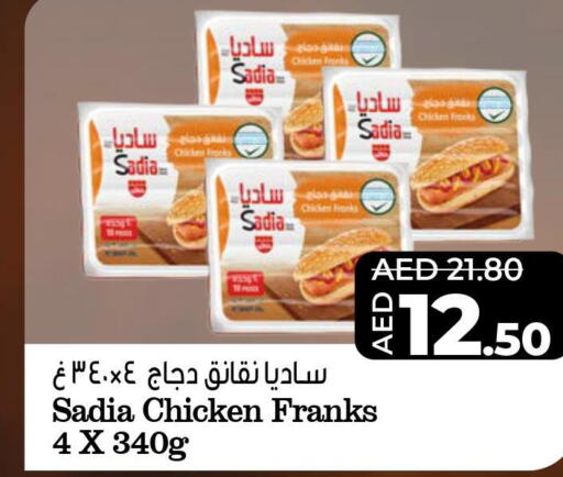 SADIA Chicken Sausage  in لولو هايبرماركت in الإمارات العربية المتحدة , الامارات - ٱلْعَيْن‎