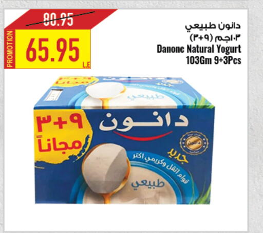 DANONE Yoghurt  in  أوسكار جراند ستورز  in Egypt - القاهرة