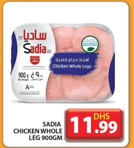 SADIA Chicken Legs  in جراند هايبر ماركت in الإمارات العربية المتحدة , الامارات - دبي