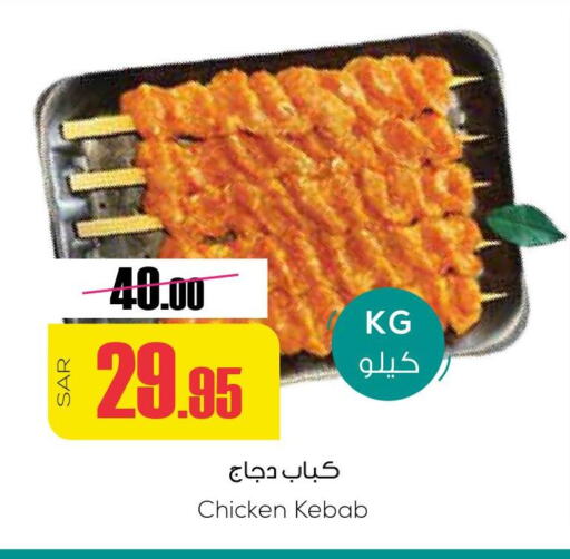  Chicken Kabab  in Sapt in KSA, Saudi Arabia, Saudi - Buraidah
