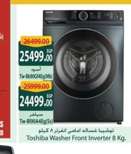 TOSHIBA Washer / Dryer  in Spinneys  in Egypt - Cairo