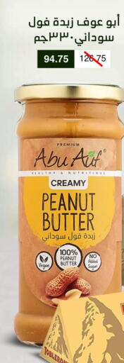  Peanut Butter  in رويال هاوس in Egypt - القاهرة