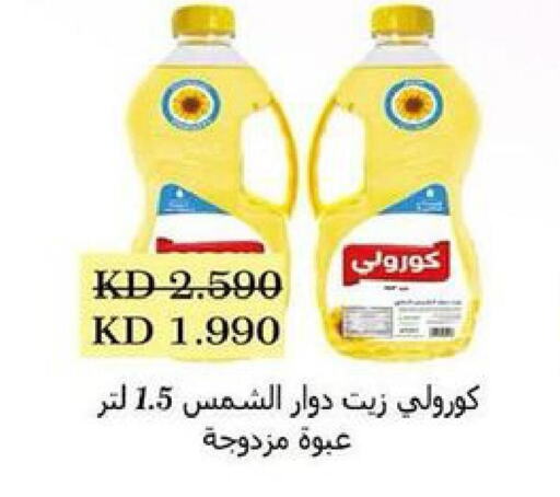 COROLI Sunflower Oil  in جمعية ضاحية جابر العلي التعاونية in الكويت - محافظة الأحمدي