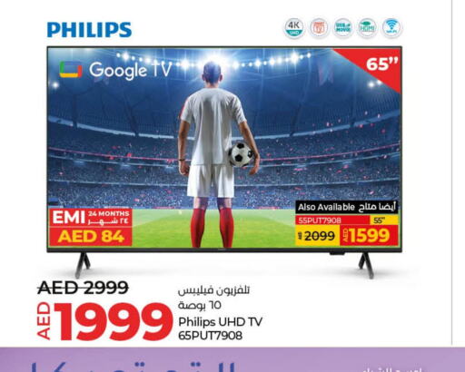 PHILIPS Smart TV  in لولو هايبرماركت in الإمارات العربية المتحدة , الامارات - ٱلْعَيْن‎