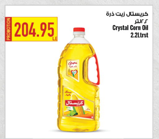  Corn Oil  in  أوسكار جراند ستورز  in Egypt - القاهرة