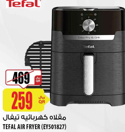 TEFAL Air Fryer  in شركة الميرة للمواد الاستهلاكية in قطر - الوكرة