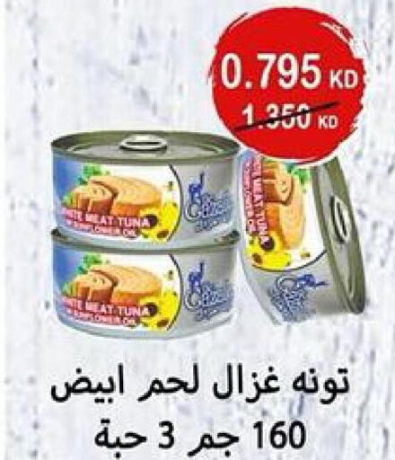  Tuna - Canned  in جمعية ضاحية جابر العلي التعاونية in الكويت - محافظة الأحمدي