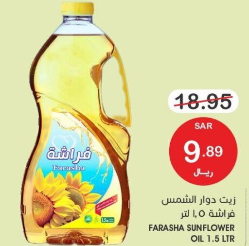  Sunflower Oil  in  مـزايــا in مملكة العربية السعودية, السعودية, سعودية - المنطقة الشرقية