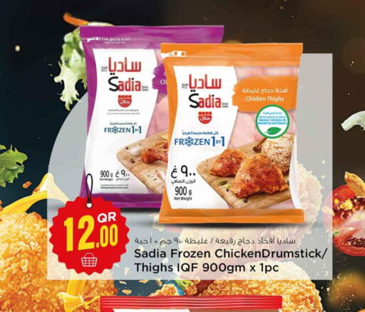SADIA Chicken Drumsticks  in سفاري هايبر ماركت in قطر - أم صلال