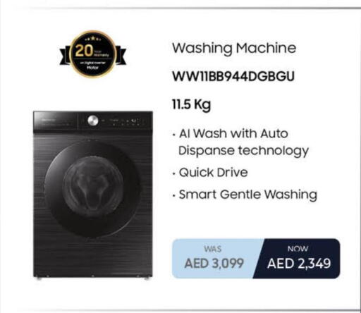  Washer / Dryer  in لولو هايبرماركت in الإمارات العربية المتحدة , الامارات - دبي