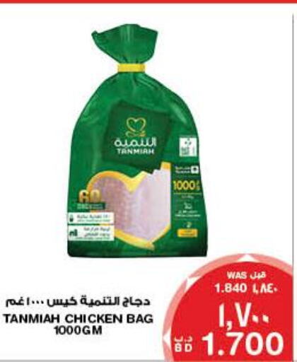 TANMIAH Frozen Whole Chicken  in ميغا مارت و ماكرو مارت in البحرين