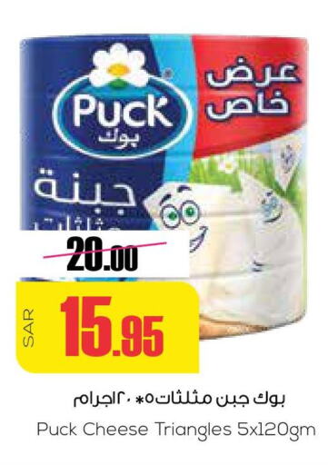 PUCK Triangle Cheese  in Sapt in KSA, Saudi Arabia, Saudi - Buraidah