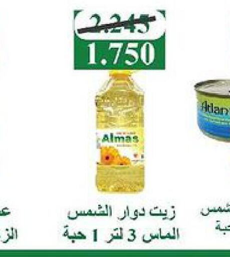  Sunflower Oil  in جمعية العديلة التعاونية in الكويت - محافظة الجهراء