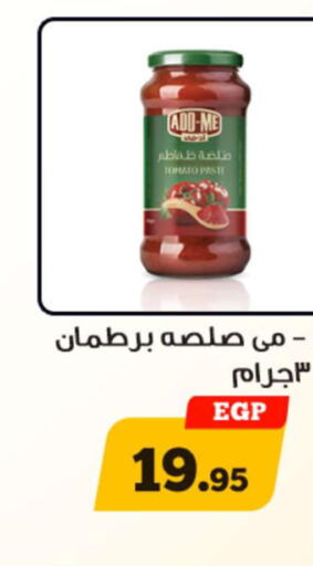  Tomato Paste  in أولاد رجب in Egypt - القاهرة