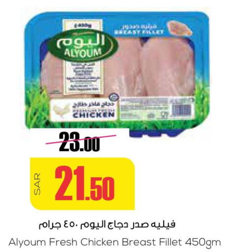AL YOUM Chicken Breast  in Sapt in KSA, Saudi Arabia, Saudi - Buraidah