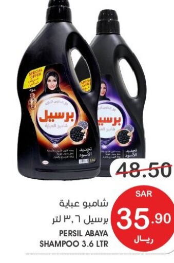 PERSIL Abaya Shampoo  in  مـزايــا in مملكة العربية السعودية, السعودية, سعودية - سيهات