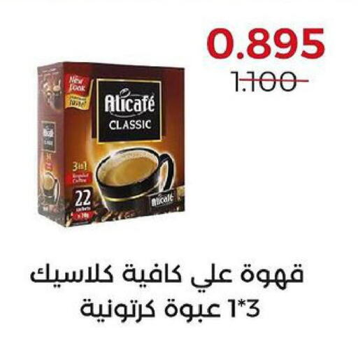 Coffee  in جمعية العديلة التعاونية in الكويت - محافظة الأحمدي