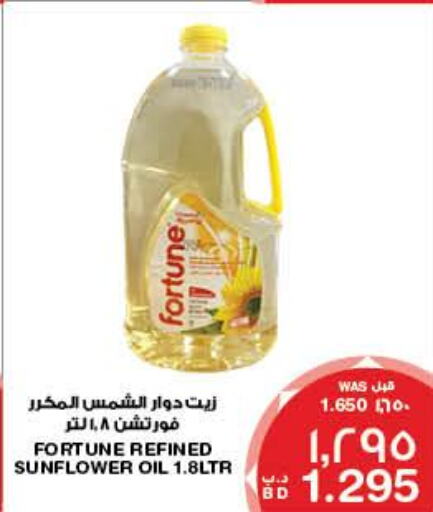 FORTUNE Sunflower Oil  in MegaMart & Macro Mart  in Bahrain