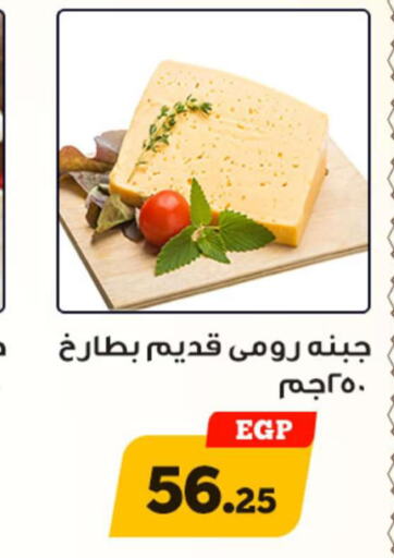  Roumy Cheese  in أولاد رجب in Egypt - القاهرة