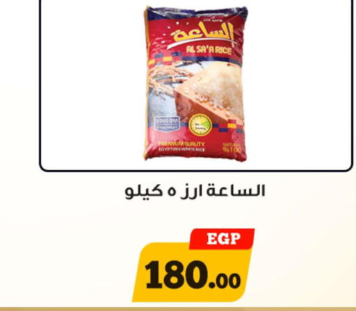  White Rice  in Awlad Ragab in Egypt - Cairo