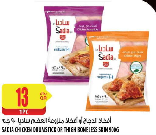 SADIA Chicken Drumsticks  in شركة الميرة للمواد الاستهلاكية in قطر - الشحانية