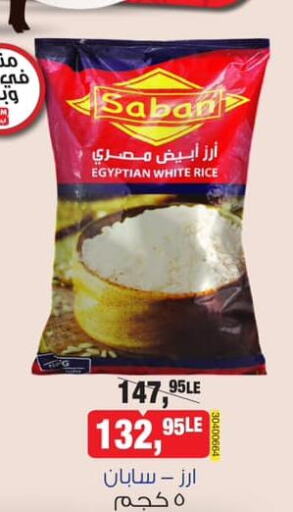  White Rice  in بيم ماركت in Egypt - القاهرة