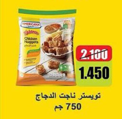 AMERICANA Chicken Nuggets  in جمعية ضاحية جابر العلي التعاونية in الكويت - محافظة الأحمدي