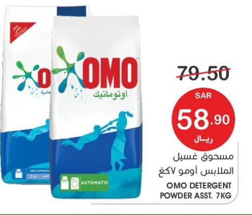 OMO Detergent  in Mazaya in KSA, Saudi Arabia, Saudi - Saihat