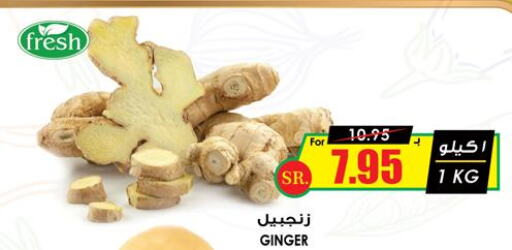  Ginger  in Prime Supermarket in KSA, Saudi Arabia, Saudi - Najran