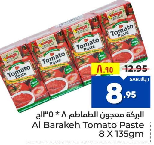  Tomato Paste  in هايبر الوفاء in مملكة العربية السعودية, السعودية, سعودية - مكة المكرمة