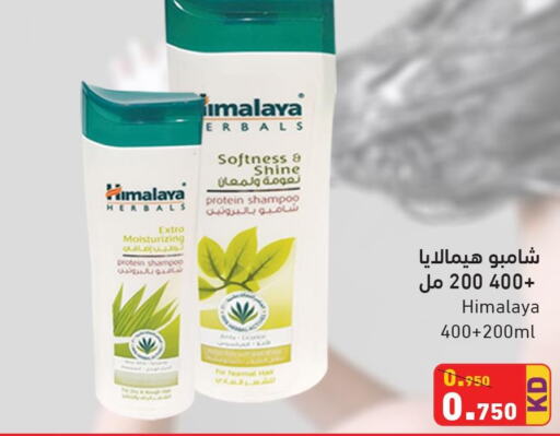 HIMALAYA Shampoo / Conditioner  in  رامز in الكويت - مدينة الكويت