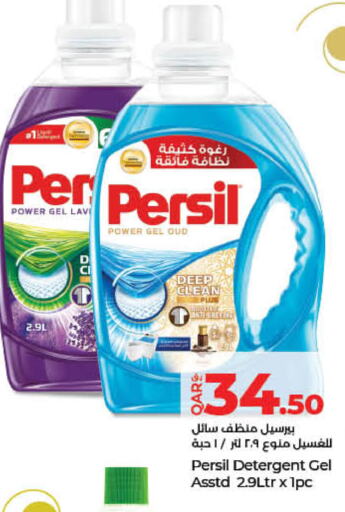 PERSIL Detergent  in لولو هايبرماركت in قطر - الدوحة