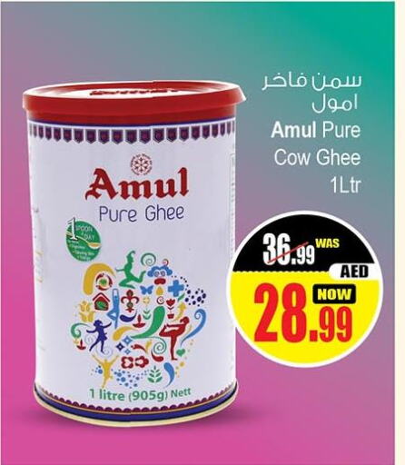 AMUL Ghee  in Ansar Mall in UAE - Sharjah / Ajman